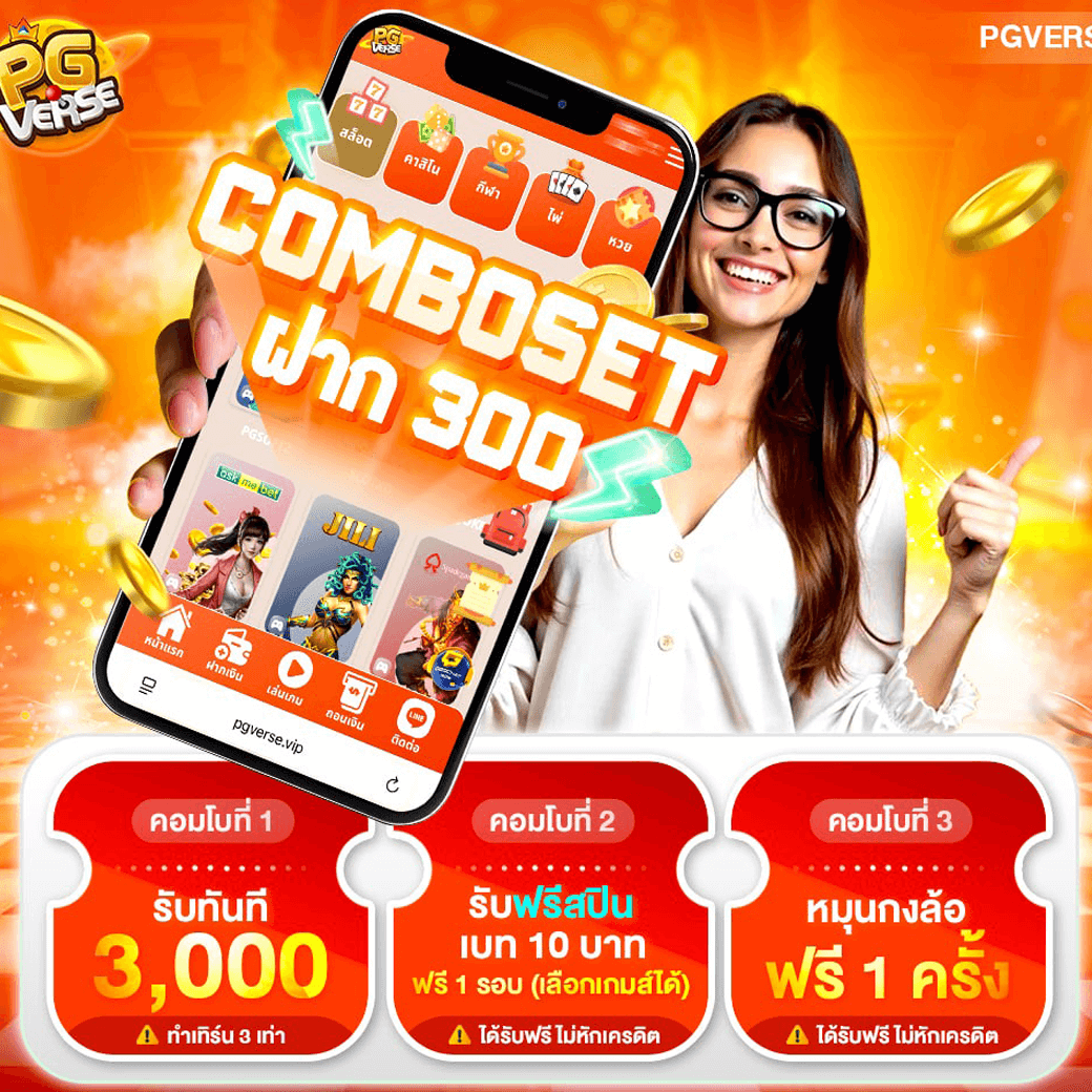 PGVERSE เว็บใหม่มาแรงสล็อต แตกเร็ว สมาชิกใหม่ฝากรับเครดิตฟรีฟหก