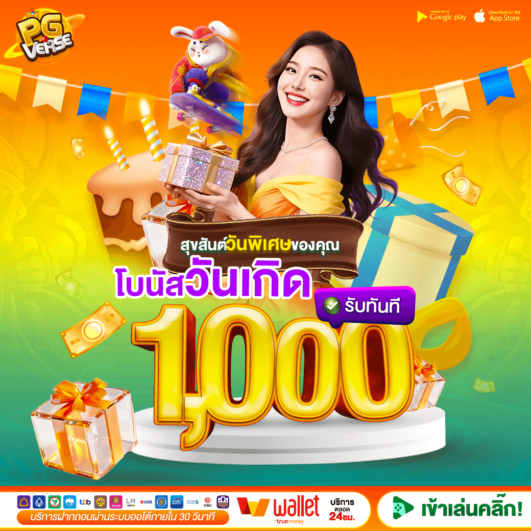 PGVERSE เว็บใหม่มาแรงสล็อต แตกเร็ว สมาชิกใหม่ฝากรับเครดิตฟรีฟหก